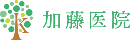 加藤医院