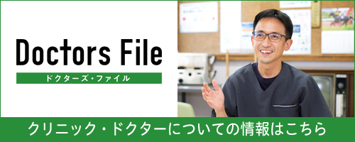 ドクターズ・ファイル