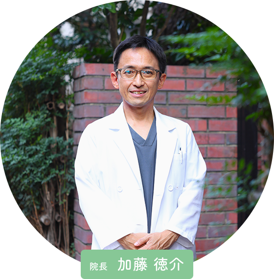 院長 加藤 徳介
