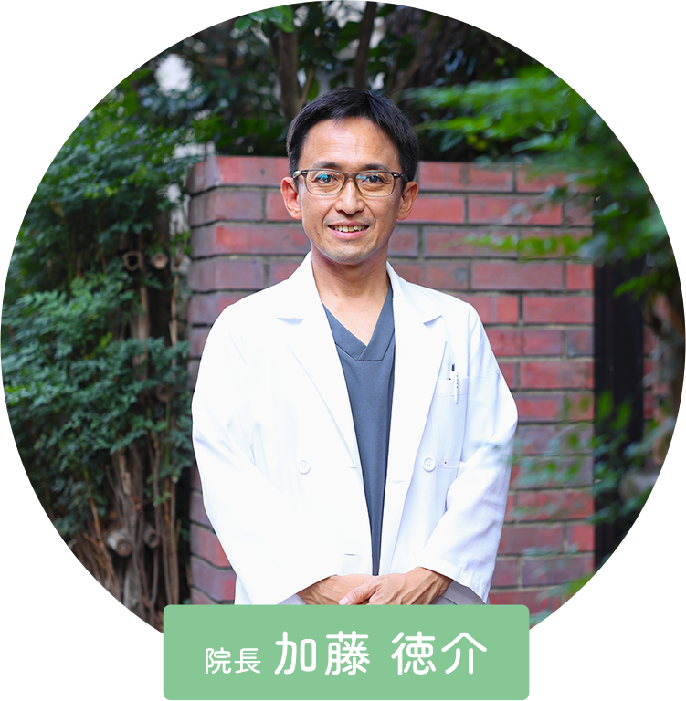 院長 加藤 徳介